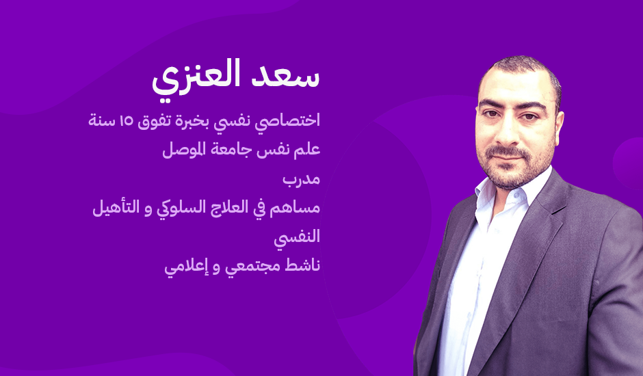 المختص سعد العنزي